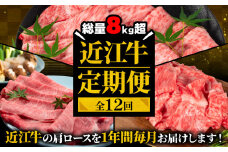 近江牛 50万円 定期便 12回 冷凍 肩ロース すき焼き しゃぶしゃぶ 焼肉用 切り落とし ギフト 肉 お取り寄せ 黒毛和牛 贈答用 ごはんのお供 三大和牛 ブランド おかず 贈り物 自宅用 滋賀県 竜王町 岡喜 ふるさと納税 神戸牛 松阪牛 に並ぶ 日本三大和牛 焼き肉 すきやき 近江牛 しゃぶしゃぶ