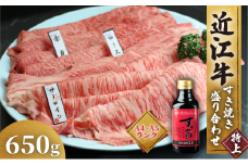 【3月発送】近江牛 すき焼き 盛り合わせ 特上 650g A4 A5 サーロイン ロース 赤身 冷凍 ( 近江牛 高級 すきやき タレ ロース 和牛 黒毛和牛 ブランド和牛 牛肉 三大和牛 贈り物 ギフト 国産 近江牛 滋賀県 近江牛 竜王町 岡喜 霜降り 神戸牛 松阪牛 に並ぶ 日本三大和牛 ふるさと納税 )