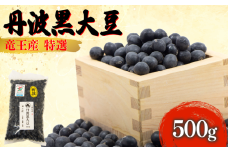 【 令和6年産 】 黒豆 500g 大粒特選 丹波黒大豆 500g × 1袋 大豆 丹波 黒大豆 竜王産 大豆 黒豆 滋賀県 竜王町産 丹波黒 おせち用 産地直送 旨味 大粒 大豆 おせち 農家直送 小分け 丹波黒大豆 送料無料 おせち 黒豆 大豆 丹波 黒大豆 2024年産 特選 黒豆 乾燥豆 環境 こだわり 大豆 令和6年産 おせち料理 年末 年始 お正月 滋賀県 竜王町