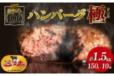 近江牛 100％ ハンバーグ 150g × 10個 黒毛和牛 ブランド 肉 三大和牛 贈り物 ギフト 滋賀県 竜王町 古株牧場 神戸牛 松阪牛 に並ぶ 日本三大和牛 ふるさと納税 