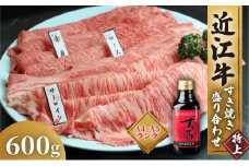 【5月発送】近江牛 すき焼き 盛り合わせ 特上 600g A4 A5 サーロイン ロース 赤身 冷凍 ( 近江牛 高級 すきやき タレ ロース 和牛 黒毛和牛 ブランド和牛 牛肉 三大和牛 贈り物 ギフト 国産 近江牛 滋賀県 近江牛 竜王町 岡喜 霜降り 神戸牛 松阪牛 に並ぶ 日本三大和牛 ふるさと納税 )