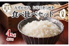 【 先行予約 】 令和7年産 新米 予約 みずかがみ にじのきらめき 白米 各 2kg 4kg 米 滋賀県 竜王町 国産 農家直送 特別栽培米 ミズカガミ ニジノキラメキ  2025年産 国産 農家直送 環境こだわり お米 こめ おこめ 産地直送 送料無料 滋賀県 竜王町 ふるさと納税