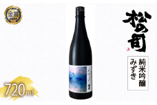 日本酒 松の司 純米吟醸 「みずき」720ml 1本 父の日 金賞 受賞酒造 飲み比べ 【 お酒 日本酒 酒 松瀬酒造 人気日本酒 おすすめ日本酒 定番 御贈答 銘酒 贈答品 滋賀県 竜王町 ふるさと納税 父の日 】