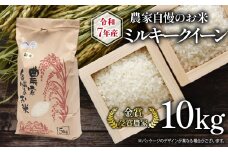 【 先行予約 】 令和7年産 新米 10kg ミルキークイーン 農家自慢のお米 近江米 ( 2025年産 みるきーくいーん 白米 精米 お米 おこめ ブランド米 産地直送 農家直送 送料無料 滋賀県 竜王 ふるさと納税 ) 