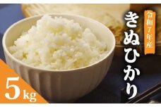 【 令和7年産 】 新米 予約 米 キヌヒカリ 5kg きぬひかり お米 国産 滋賀県 竜王町産 精米 ライス 白飯 ご飯 ゴハン こめ おこめ コメ 白米  産地直送 送料無料 ギフト 滋賀県 竜王町