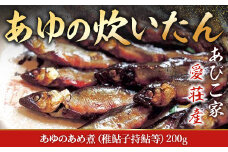 あびこ家 あゆ 炊いたん あめ煮 鮎　AD02