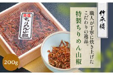 竹平楼 特製 ちりめん 山椒 200g　AM04