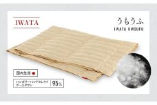 IWATA　うもうふ　羽毛布団　羽毛ふとん　AA001