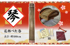 西川和楽器　琴　（花林べた巻）　AQ01