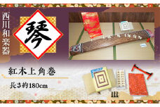 西川和楽器　琴　（紅木上角巻）　AQ03