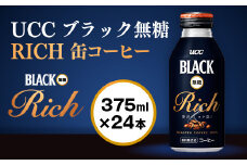 【UCC ブラック無糖 RICH 缶コーヒー 375ml×24本】 UCC 缶 コーヒー 無糖 ブラック　AB02