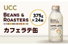 【UCC BEANS & ROASTERS カフェラテ 缶375g×24本】 UCC 缶 コーヒー カフェラテ　AB03