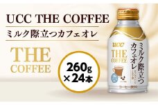 【UCC THE COFFEE ミルク際立つカフェオレ 260g×24本】 カフェオレ 缶 コーヒー　AB05