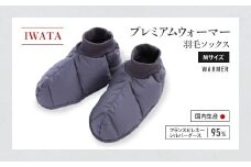 IWATA　プレミアムウォーマー　羽毛 ソックス　Mサイズ　靴下　くつ下　AA048