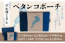 【びわ湖こぎん】ペタンコポーチ AX02