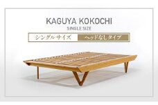 IWATA　KAGUYA KOKOCHI（ヘッドなしタイプ）　シングルサイズ	ベッドフレーム　AA104
