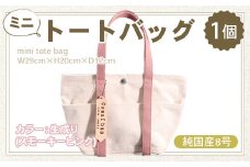 純国産　ミニ トートバッグ　生成り（スモーキーピンク）　帆布　BI001-6