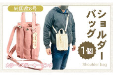 純国産　ショルダーバッグ　スモーキーピンク　帆布　BI004-3