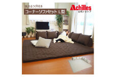 洗えるラグ付きコーナーソファセット　L型タイプ　グレー　（ Achilles アキレス ラグ マット ソファ ソファー 洗える ウォッシャブル ウレタン オールシーズン L型 日本製 BO02 ）