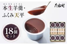 【たねや】本生羊羹 6・ふくみ天平12 2025年4月上旬より順次発送 BN08 