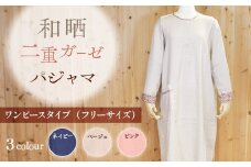 和晒二重ガーゼパジャマ ワンピースタイプ（フリーサイズ） BP03
