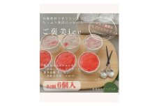 滋賀県愛荘町産　いちごを贅沢に使った濃厚いちごのご褒美ice　希少品種黒いちごの「真紅の美鈴ソルベ」滋賀県オリジナルいちごの「みおしずくジェラート」６個セット（各３個） BJ08