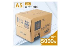 KPS-R30 ヨシ コピー用紙 A5　500枚×10冊/1箱 合計5,000枚 複合機 印刷 送料無料 BB06