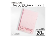 コクヨキャンパスノート・A5・A罫20冊　BB31