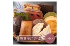 パティスリー　フラスコ焼菓子詰合せB