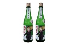 鉄道むすめ「豊郷あかね」限定純米吟醸2本セット