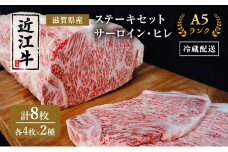 近江牛 ステーキ セット サーロイン ヒレ A5 肉の千石屋 牛肉 黒毛和牛 詰め合わせ サーロインステーキ 肉 お肉 牛 和牛 冷蔵 ブランド牛