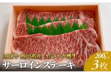 近江牛A5サーロインステーキ200g×3