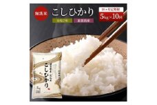 【令和7年産新米】【先行受付開始】滋賀県産 定期便 10ヶ月 こしひかり BG無洗米 5kg ふるさと応援特別米 無洗米 お米 こめ コメ おこめ 白米 コシヒカリ 10回 お楽しみ
