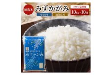 米 定期便 10ヶ月 みずかがみ BG無洗米 10kg 令和6年産新米 ふるさと応援特別米 無洗米 お米 こめ コメ おこめ 白米 10回 お楽しみ