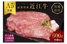 【近江牛 西川畜産】A5ランク雌牛　中上赤身すき焼き用　約600g