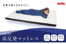 アキレス 高反発 マットレス フラットタイプ 160N かため 厚さ 8cm