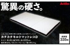 驚異の硬さ！335N カチカチ キルトマットレス D(ダブル) ウレタンフォーム【配送不可：沖縄・離島】