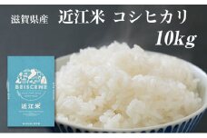 令和7年産新米　滋賀県豊郷町産　近江米 コシヒカリ　10kg お米 コシヒカリ 