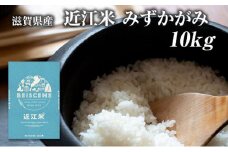 令和7年産新米　滋賀県豊郷町産　近江米 みずかがみ　10kg お米 