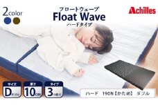 アキレス 健康サポートマットレス FloatWave ハードタイプ D（ダブル） グレー×ブルー 3つ折り 日本製 190N かため 厚さ10cm【寝具・マットレス・高反発・三つ折り・硬め】
