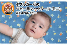 ベビー用フィットシーツ　ミニサイズ　60×90cm　花もようネイビー