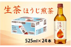 キリン 生茶 ほうじ煎茶 525ml ペットボトル × 24本 [B-00819]