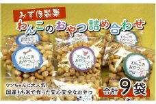 【みずほ製菓】わんこのおやつ詰め合わせ [A-00601]