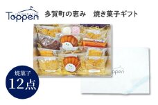 多賀町の恵み 焼き菓子ギフト [A-02401]