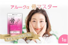 アルークα 骨マスター