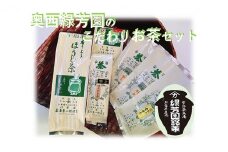 【皇室御用達】奥西緑芳園のこだわりお茶飲み比べセット【煎茶・玉露茎茶・茎ほうじ茶・ほうじ茶・玄米茶】（茶葉 セット 京都 宇治茶 お茶 茶 詰合せ 詰め合わせセット 飲料 京都府 詰め合わせ 茶葉セット ギフト プレゼント)