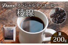自家焙煎コーヒー豆  シングルオリジン 200g  |スペシャルティコーヒー 稜線 -RYOSEN- | 美味しい お取り寄せ 高級 コロンビア コーヒー 豆 珈琲 キャンプ アウトドア ふるさと納税 ふるさと納税コーヒー リラックス 京都府 笠置町 Doors Coffee Roastery ( 京都 珈琲 コーヒー 珈琲豆 200g )