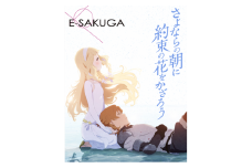 E-SAKUGA さよならの朝に約束の花をかざろう ( 京都 精華 電子 書籍 アニメ ダウンロード キャラクター キャラクターグッズ グッズ )