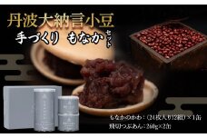 丹波大納言小豆 手づくり もなか セット もなかの皮 24枚 12組 つぶあん260g×2 （京都 和菓子 最中 丹波 大納言 国産 もち米 つぶあん あんこ 飛切つぶあん 貴重 高級品種 簡単 つぶあん 粒あん デザート 和菓子 最中 アイスクリーム 大福もち 手作業 莢もぎ 全農 和風 お菓子 おかし 贈呈 ギフト プレゼント 御歳暮 お歳暮 母の日 父の日 お盆 お正月