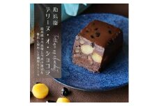 勘兵衛 テリーヌ・オ・ショコラ ケーキ チョコレート 丹波栗 丹波黒豆 贈答 プレゼント 数量限定 ケーキ プレゼント 贈答 高級 京都 舞鶴 おやつ お菓子 焼菓子 テリーヌ  丹波栗 丹波大納言 デザート スイーツ 誕生日 焼き菓子 洋菓子 国産 ギフト ギフト用 贈答品 贈答用 おすすめ 人気 リピーター お中元 お歳暮 御中元 御歳暮 高級 美味しい おいしい お祝い テリーヌショコラ
